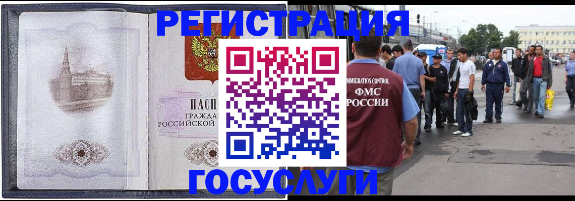 миграционный учет в Болотном