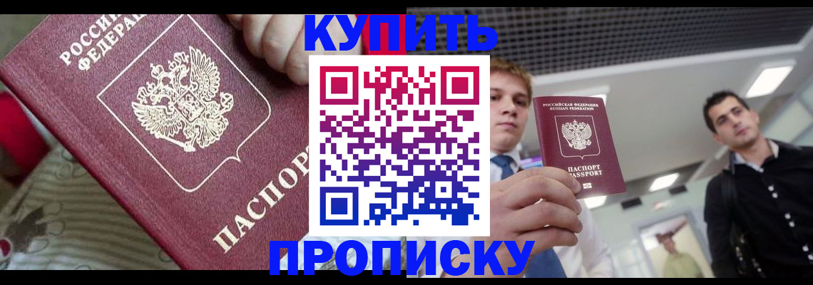 прописка гарантия в Болотном