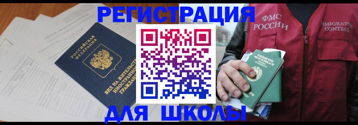 прописка иностранных граждан в Болотном