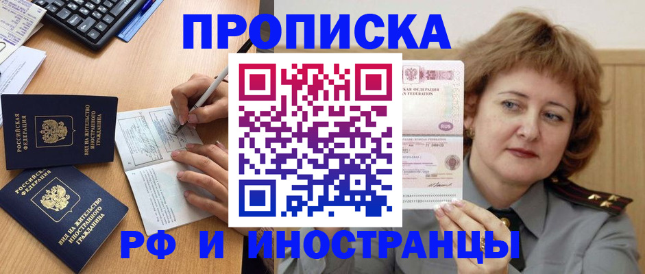прописка для работы в Болотном