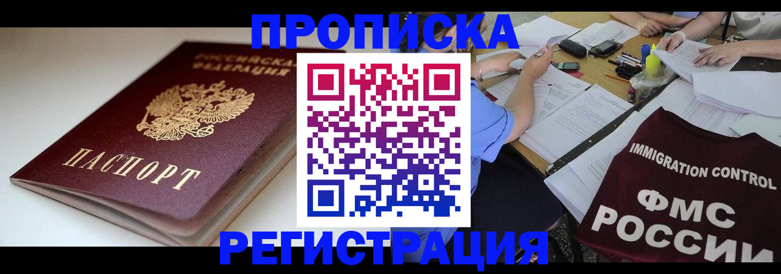 прописка для школы в Болотном